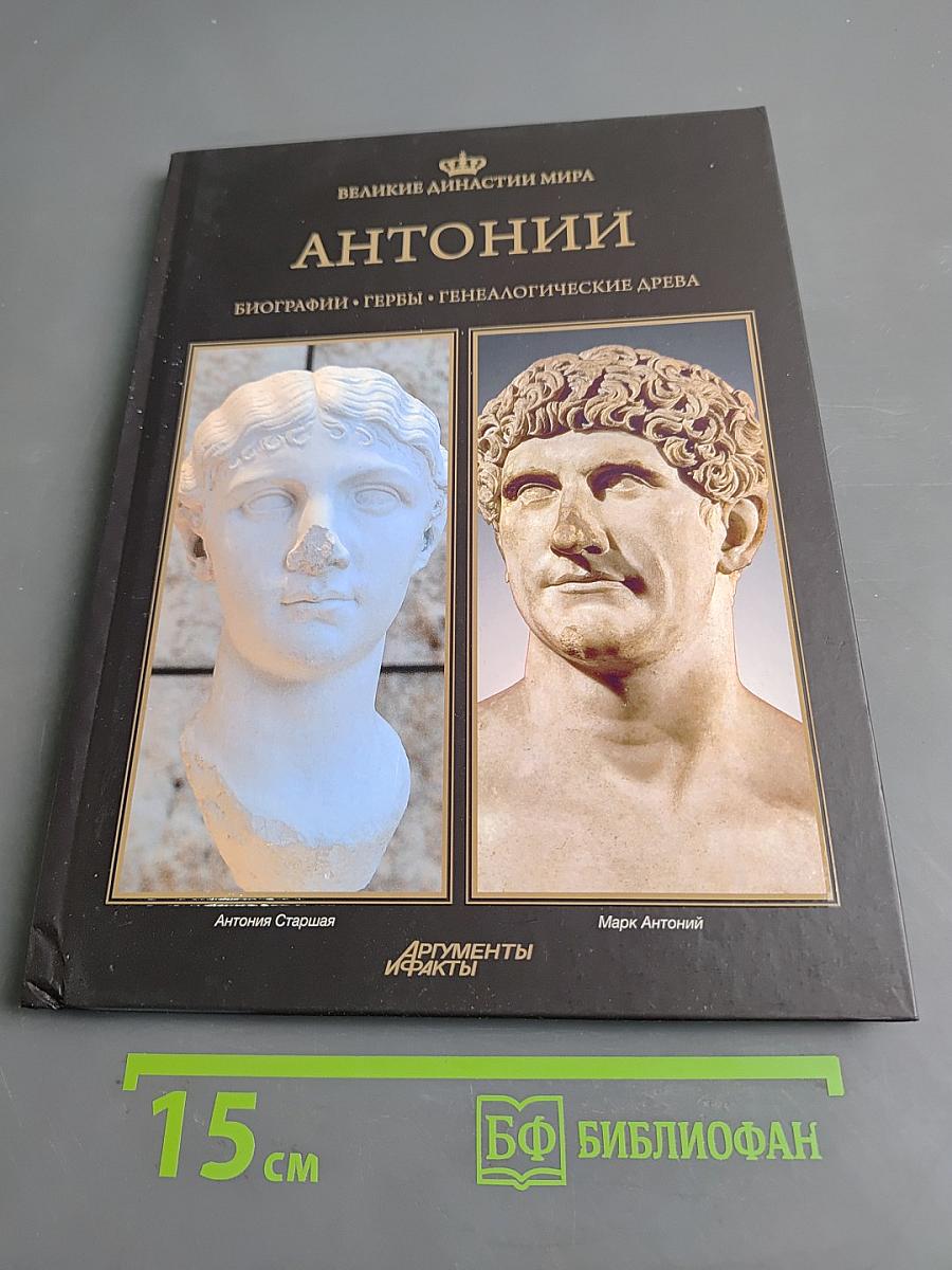 Антонии