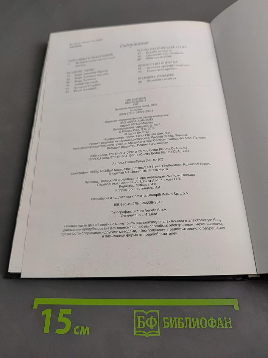 Антонии