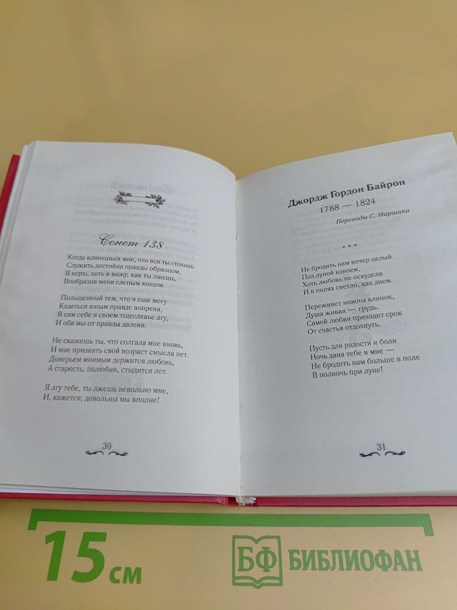 Лучшие поэты мира о любви