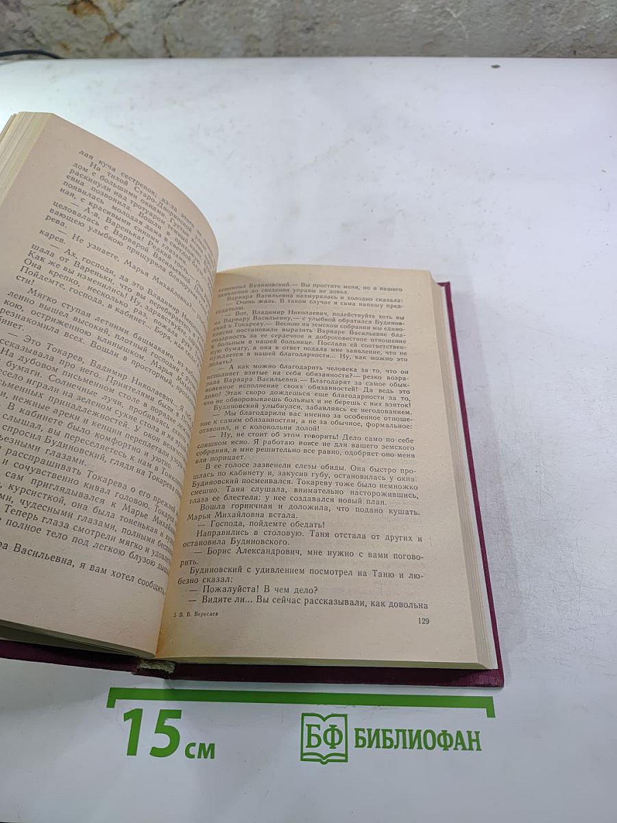 На высоте: Повести. Рассказы