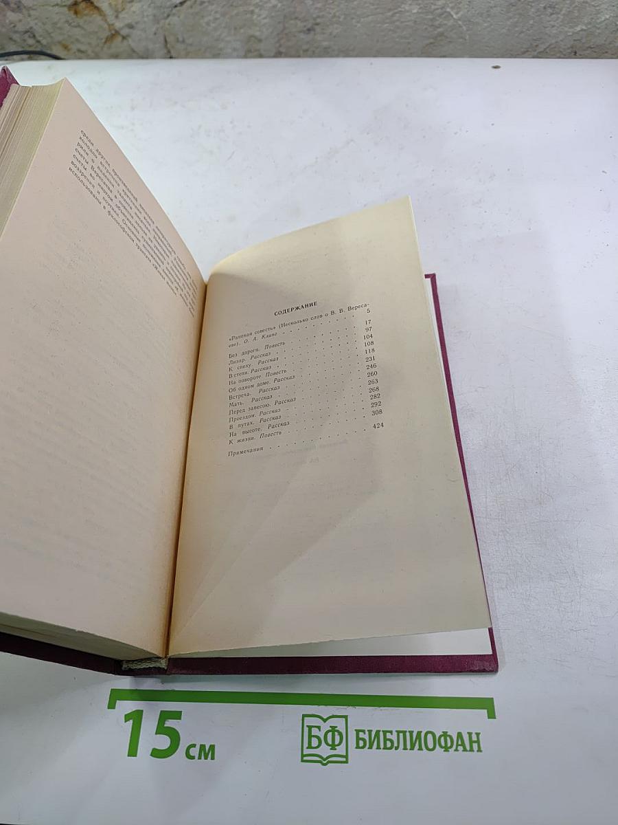 На высоте: Повести. Рассказы