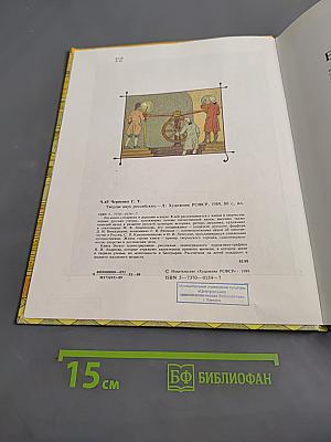 Творцы наук российских
