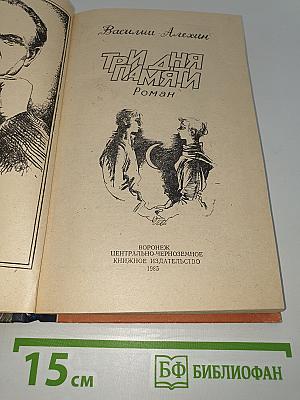 Три дня памяти