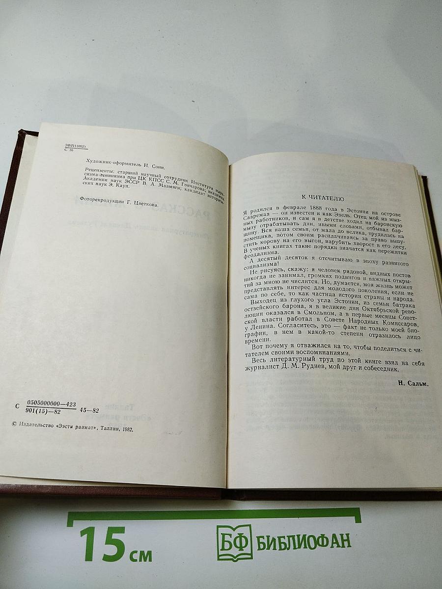 Рассказ о жизни