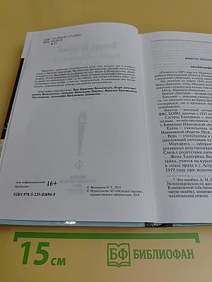 Василевский. Жизнь замечательных людей