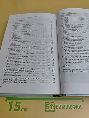 Василевский. Жизнь замечательных людей