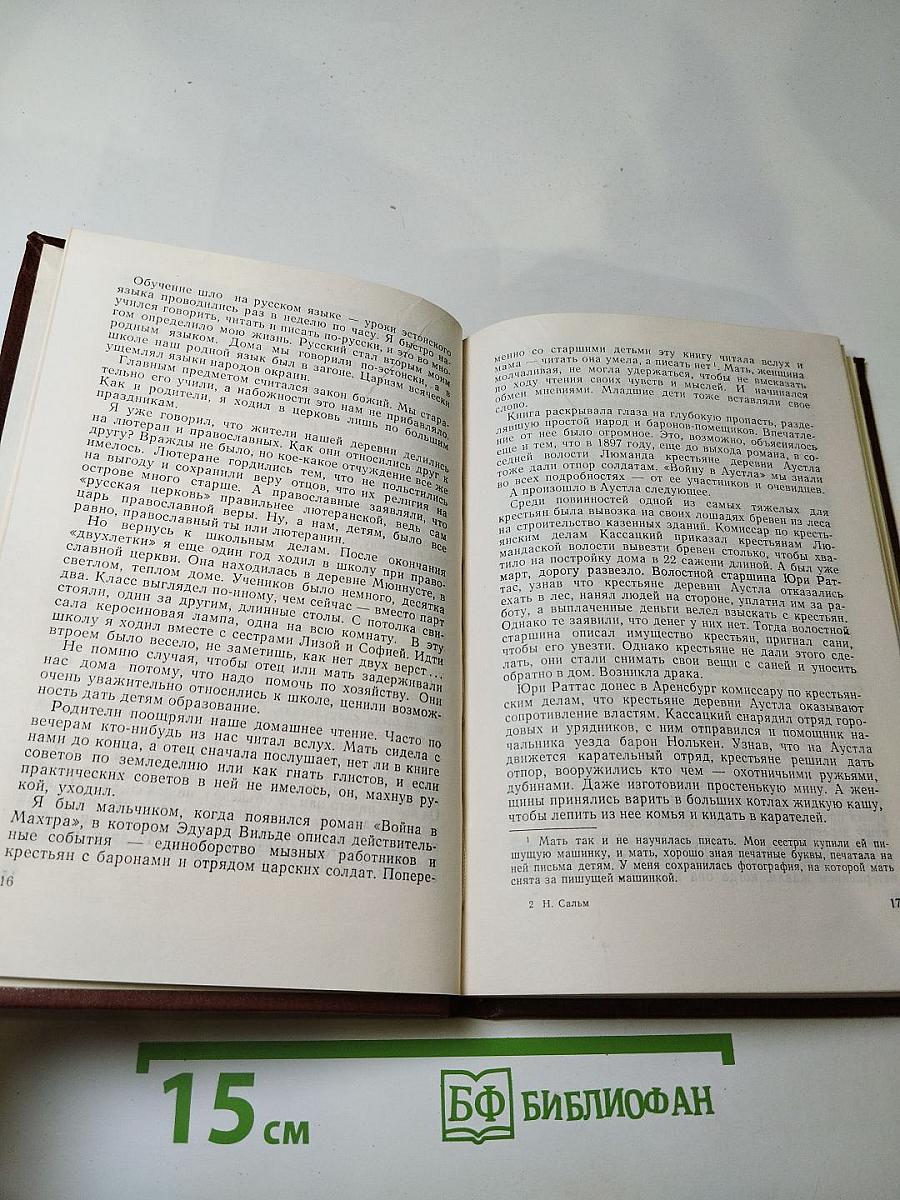 Рассказ о жизни