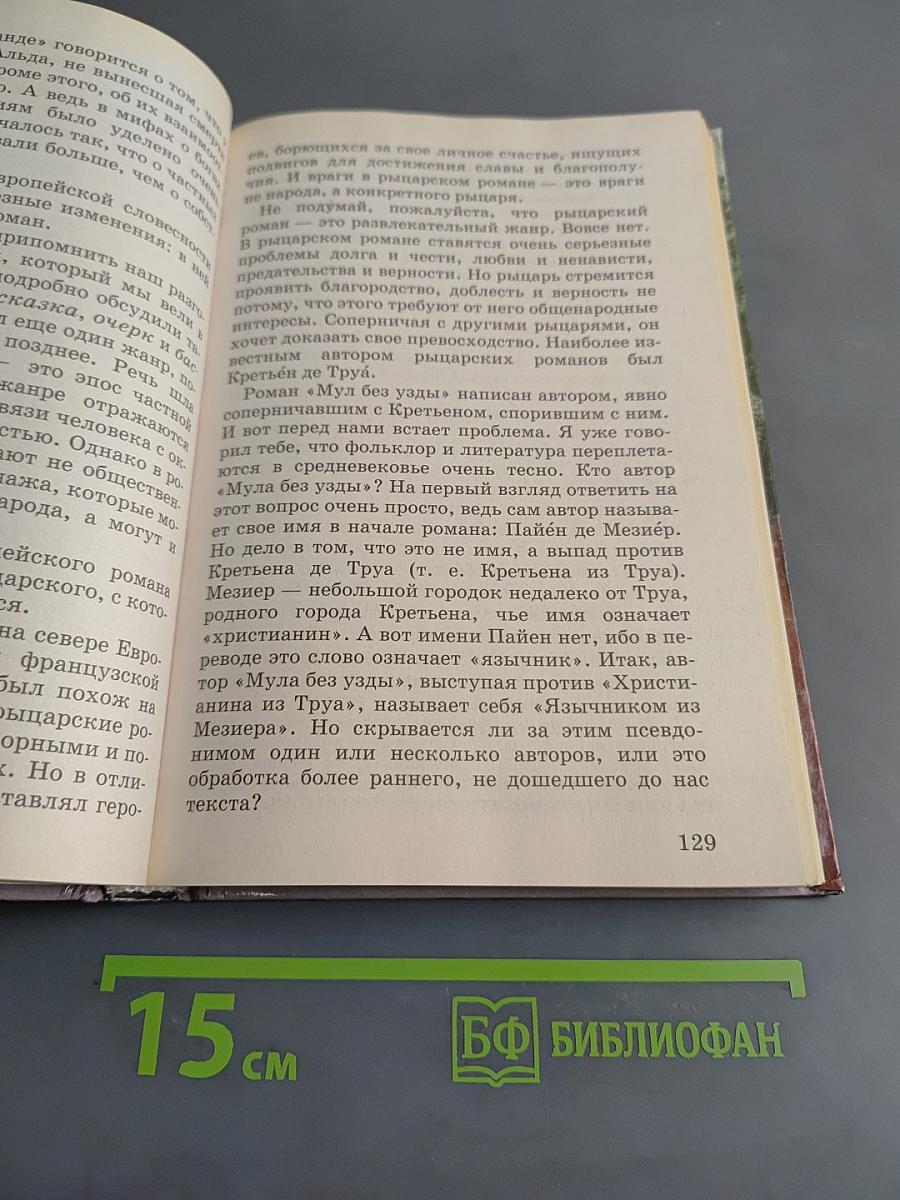 Литература. 6 класс. Учебник-хрестоматия. Часть 1