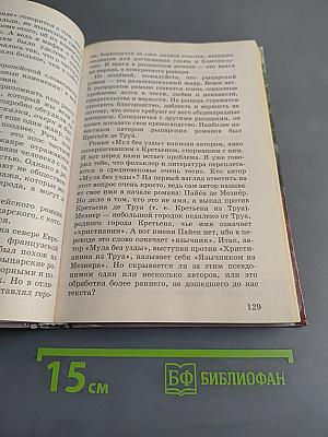 Литература. 6 класс. Учебник-хрестоматия. Часть 1