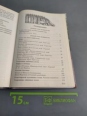 Литература. 6 класс. Учебник-хрестоматия. Часть 1
