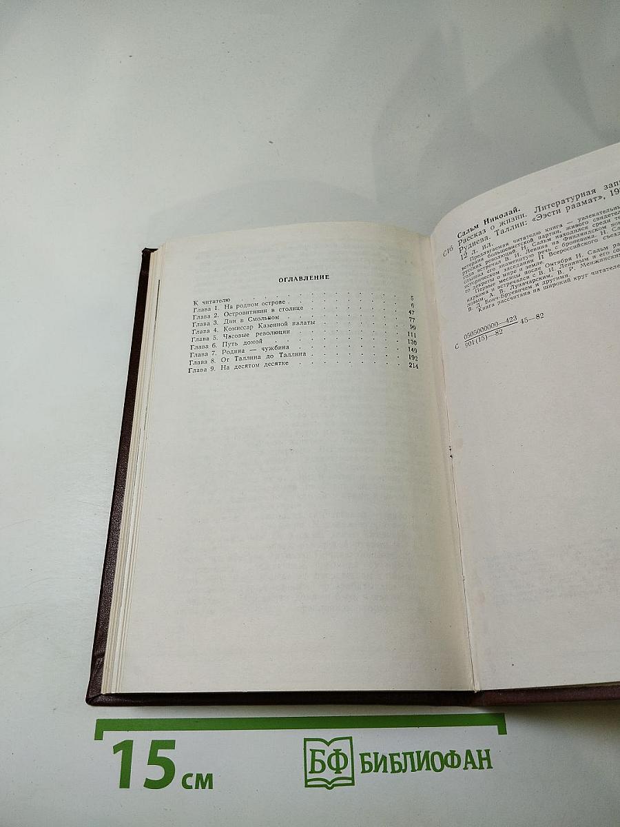 Рассказ о жизни