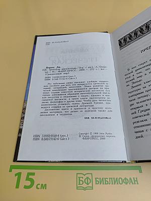 Греческая цивилизация