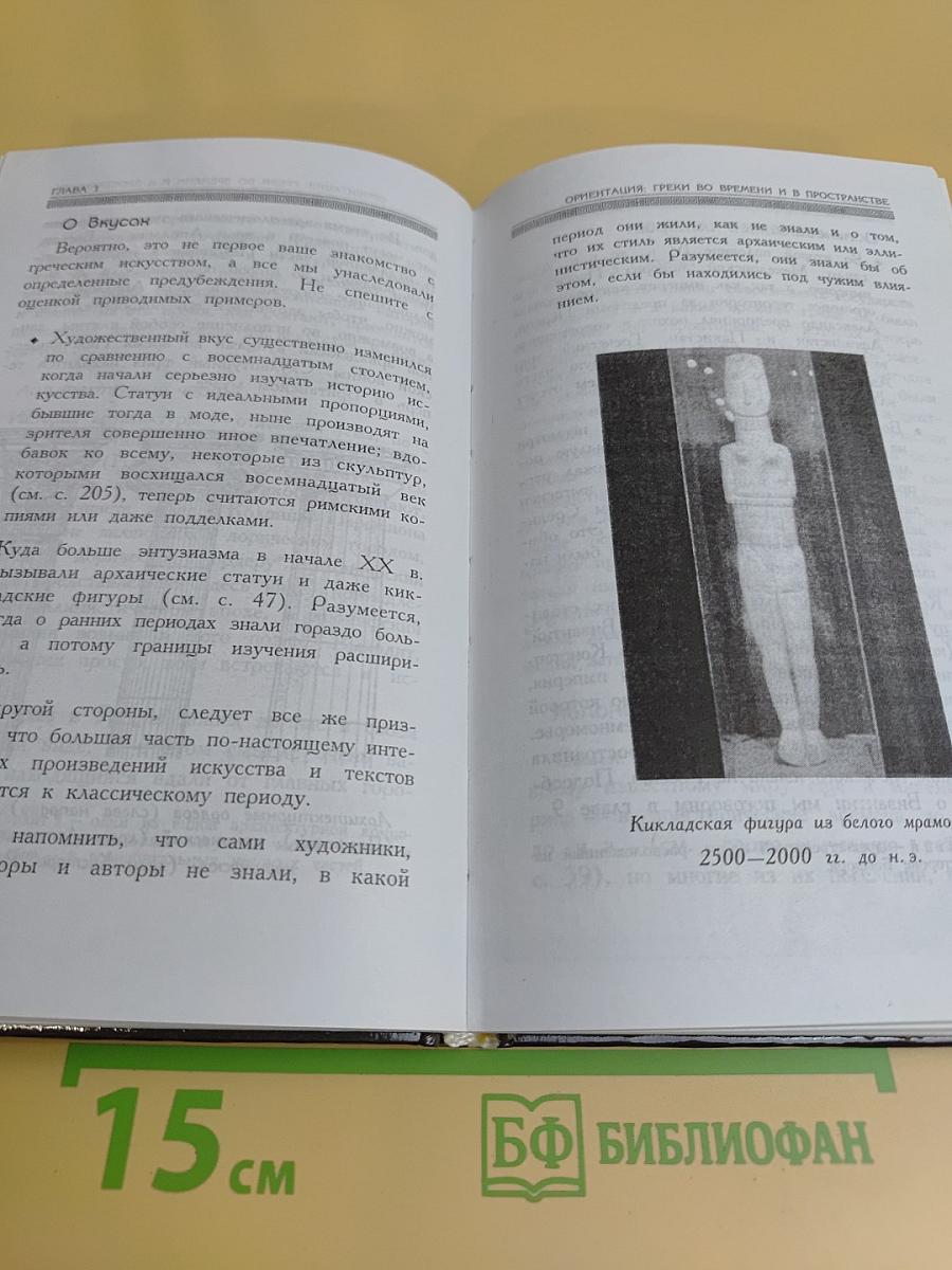 Греческая цивилизация