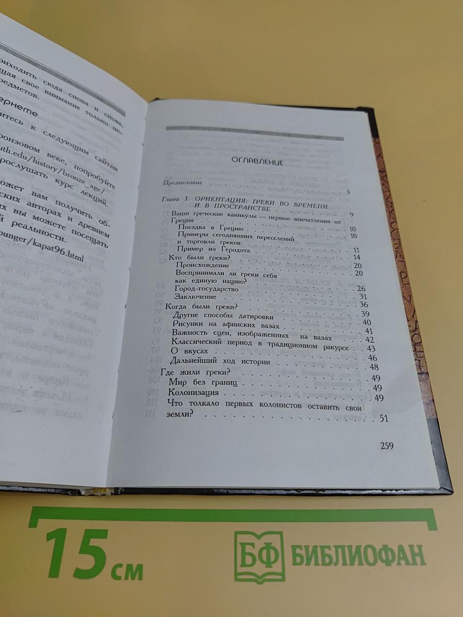 Греческая цивилизация