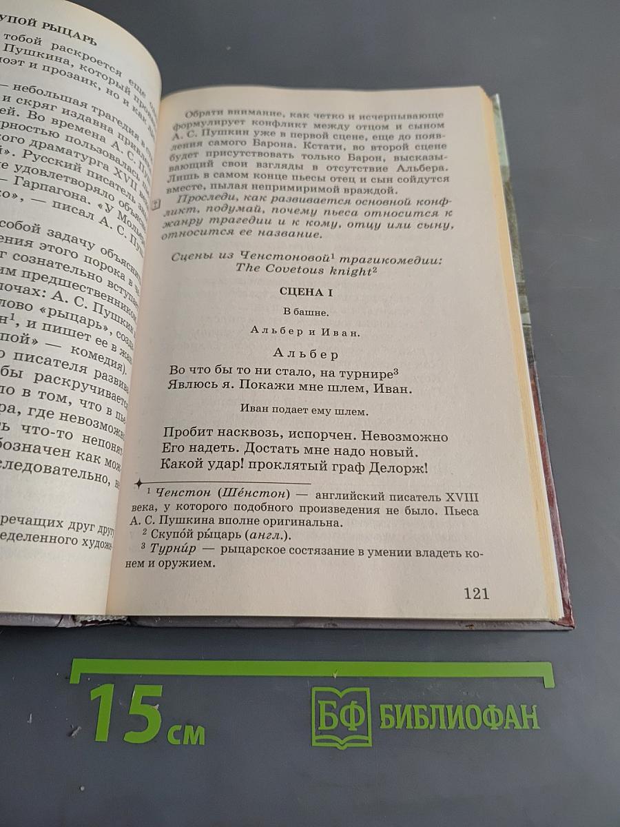 Литература 6 класс. Учебник-хрестоматия. Часть 2