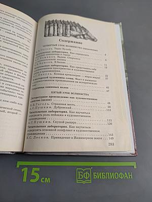 Литература 6 класс. Учебник-хрестоматия. Часть 2
