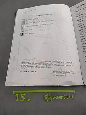 Шахматы в школе. Рабочая тетрадь. 4 класс