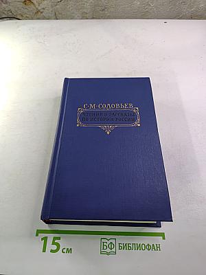 Чтения и рассказы по истории России