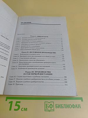 Уголовный процесс. Краткий курс
