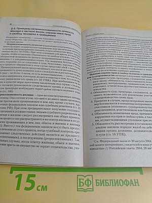 Уголовный процесс. Краткий курс