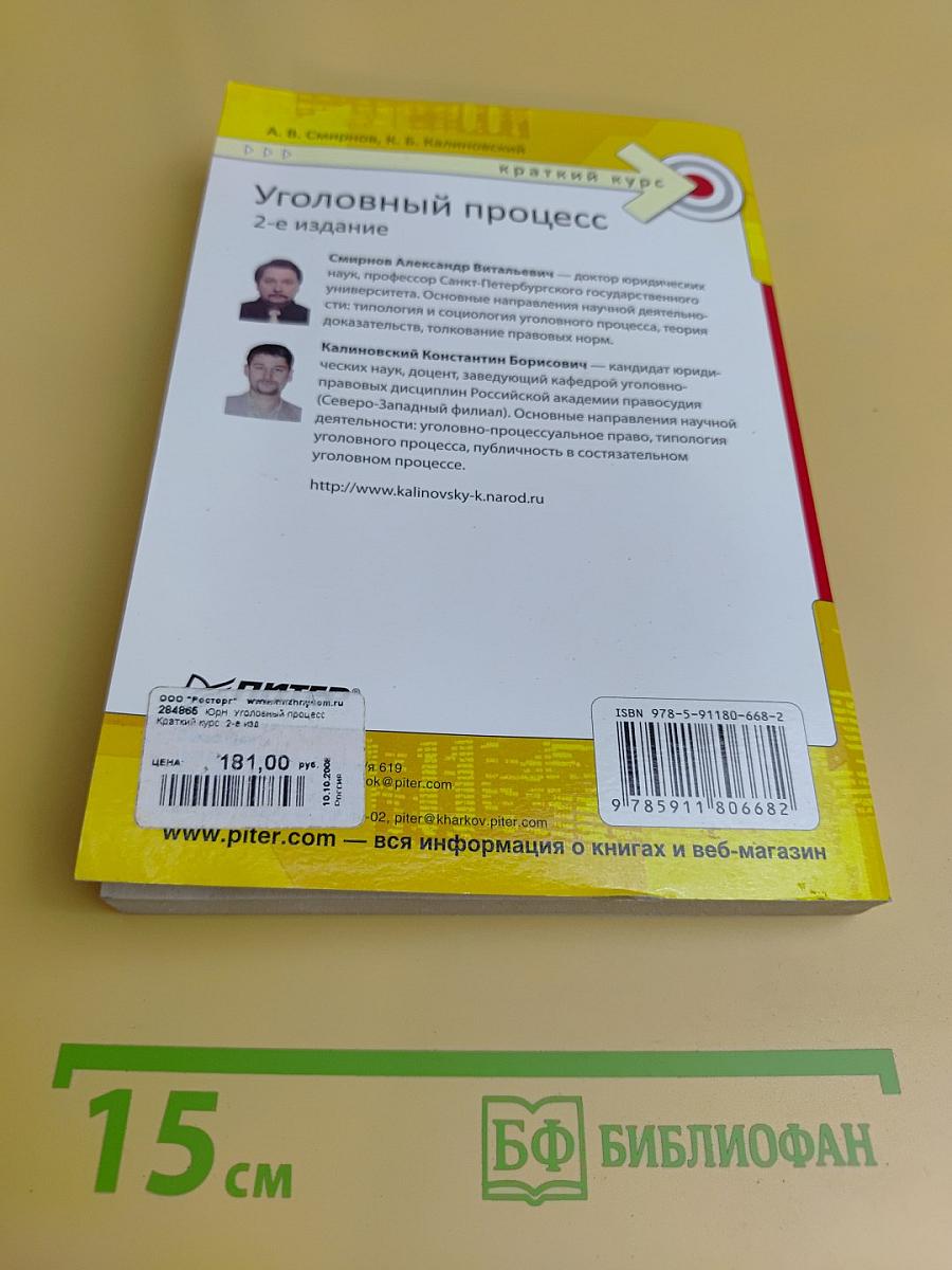 Уголовный процесс. Краткий курс