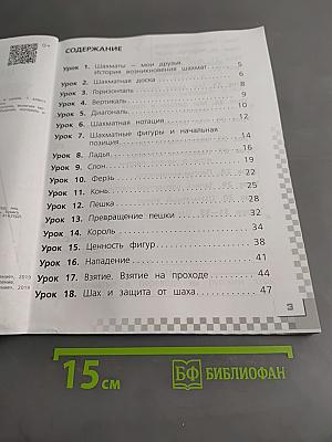 Шахматы в школе. Рабочая тетрадь. 1 класс