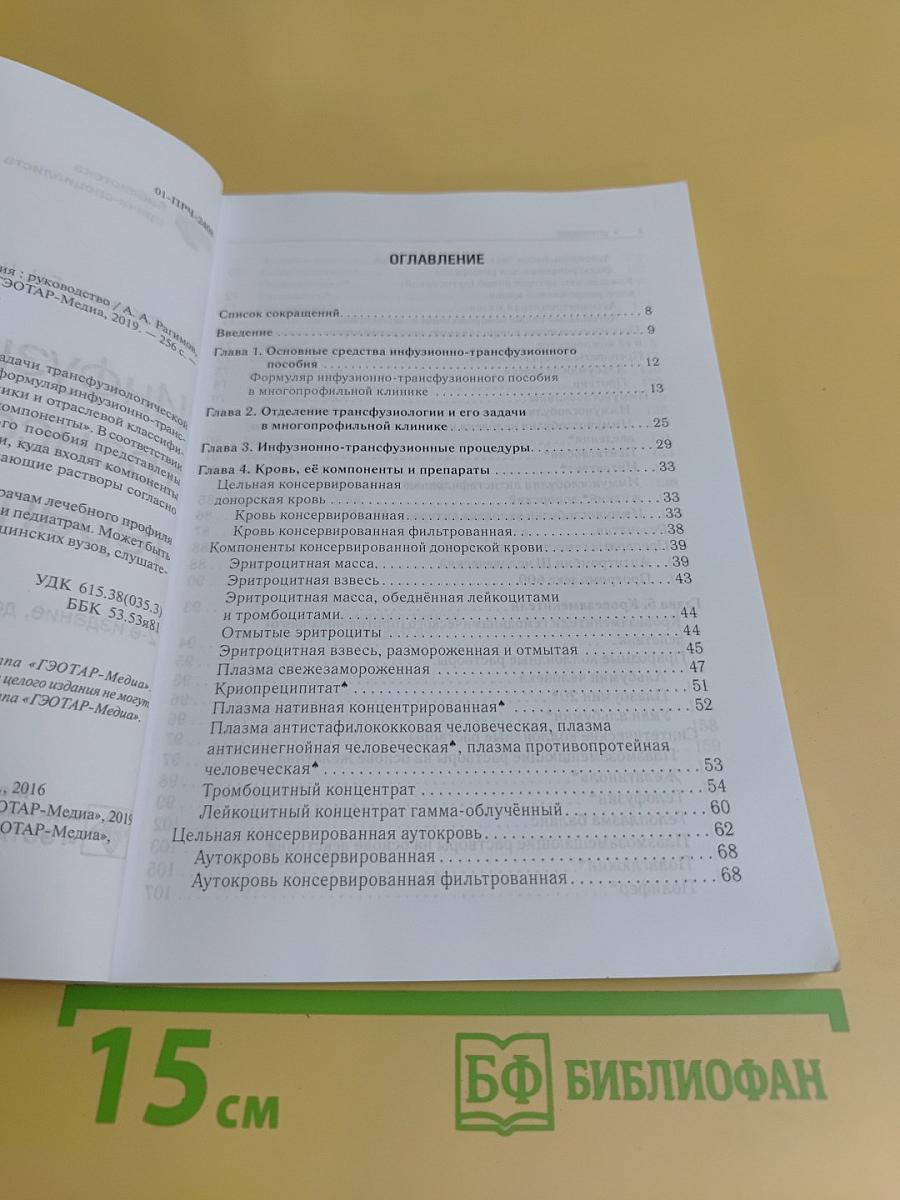 Инфузионно-трансфузионная терапия