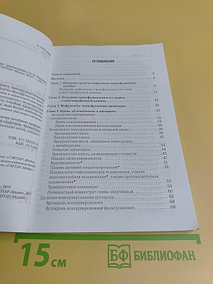 Инфузионно-трансфузионная терапия