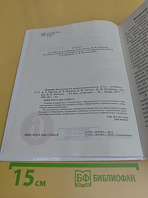 Основы безопасности жизнедеятельности. Учебник. 6 класс
