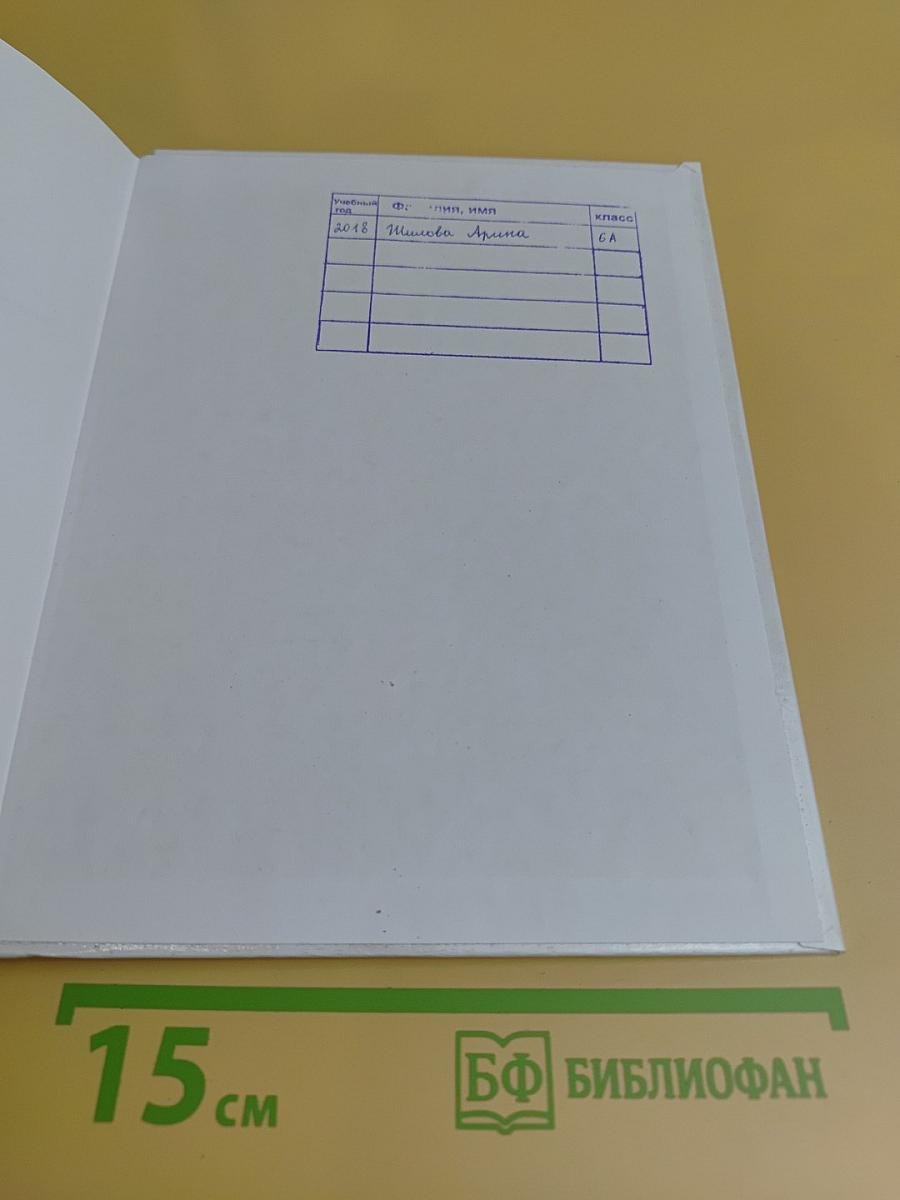 Основы безопасности жизнедеятельности. Учебник. 6 класс
