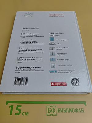 Основы безопасности жизнедеятельности. Учебник. 6 класс