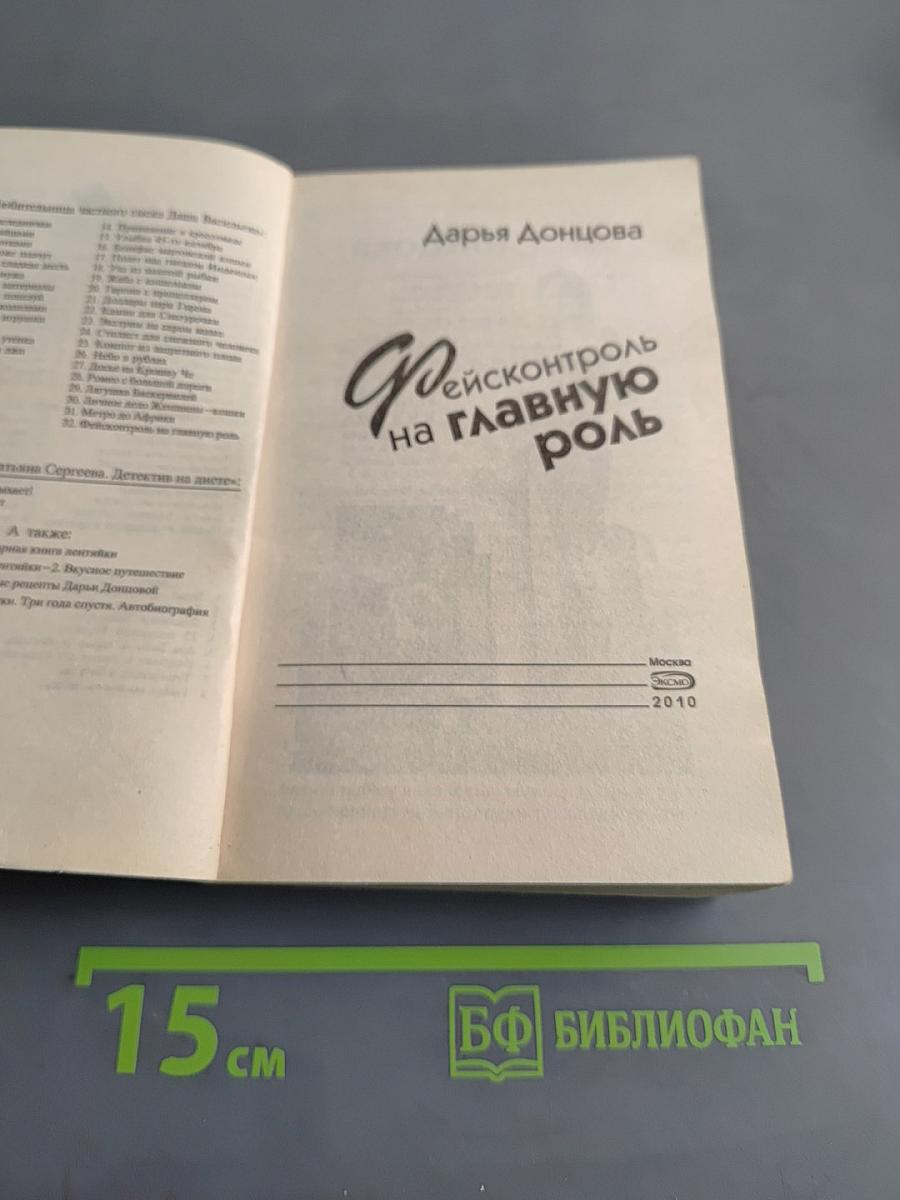 Фейсконтроль на главную роль