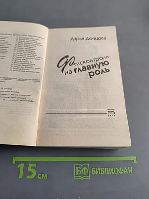 Фейсконтроль на главную роль