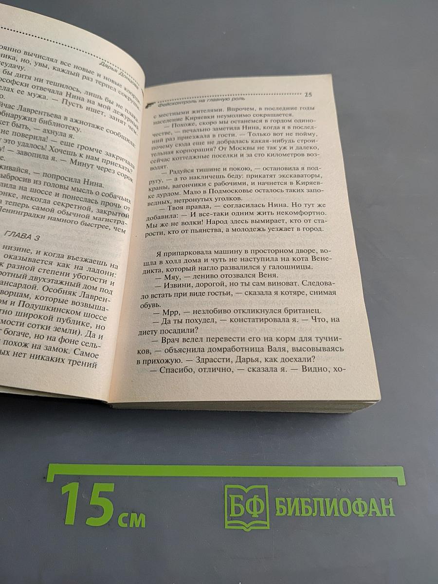 Фейсконтроль на главную роль