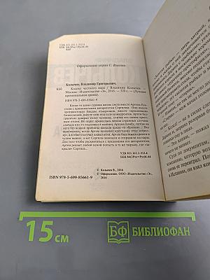 Кодекс честного вора