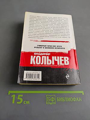 Кодекс честного вора