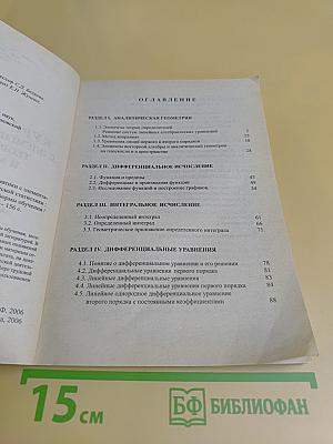 Курс математики с элементами информатики, теории вероятностей и математической статистики