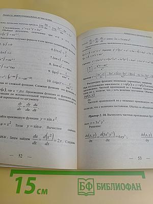 Курс математики с элементами информатики, теории вероятностей и математической статистики