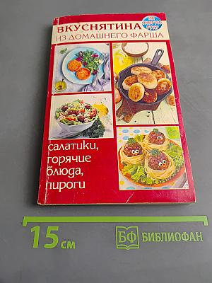 Вкуснятина из домашнего фарша: салатуки, горячие блюда, пироги