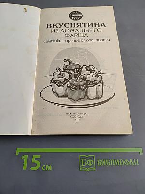 Вкуснятина из домашнего фарша: салатуки, горячие блюда, пироги