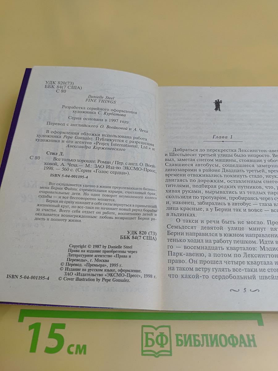 Все только хорошее