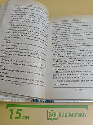 Благоухание роз. Спящая красавица