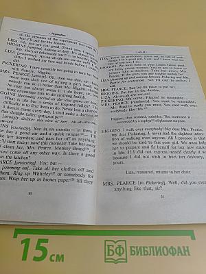 Пигмалион. Одноактные пьесы