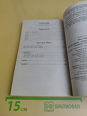 Пигмалион. Одноактные пьесы