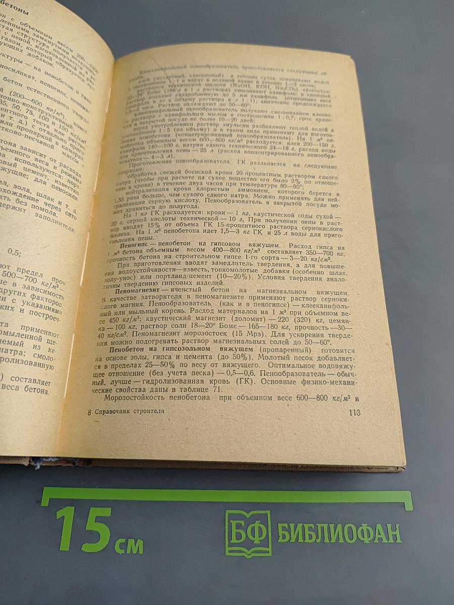 Справочник строителя