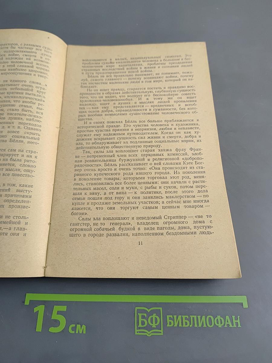 И не сказал ни единого слова... Хлеб ранних лет