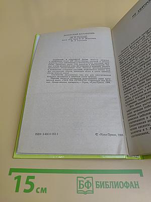 Чем мы лечимся. Справочник для больных. Лекарственные травы. Книга 2