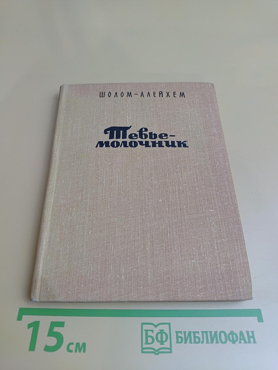 Мотл-молочник