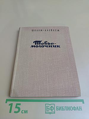 Мотл-молочник