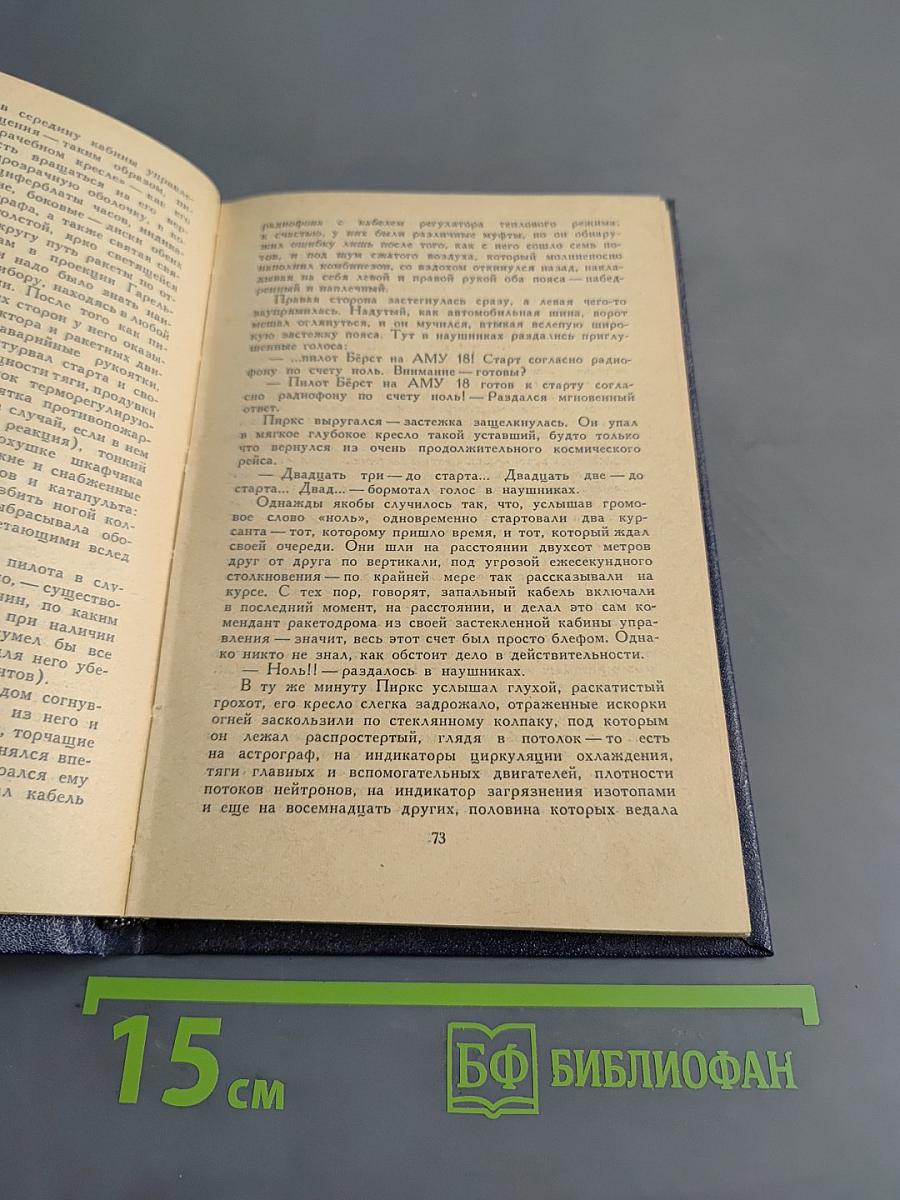 Звёздные дневники Ийона Тихого. Возвращение со звёзд. Сборник
